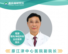 程旗院长 骨科/神经外科 主任医师